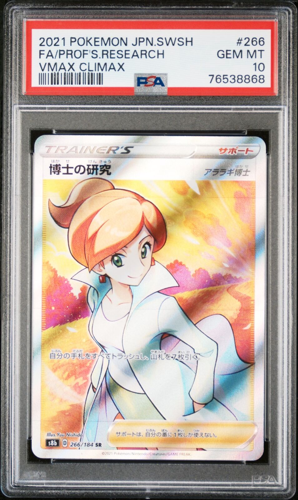 PSA 10 GEM MINT JAPANESE POKEMON 2021 PROFESSOR'S RESEARCH 266/184 VM CLIMAX S8b