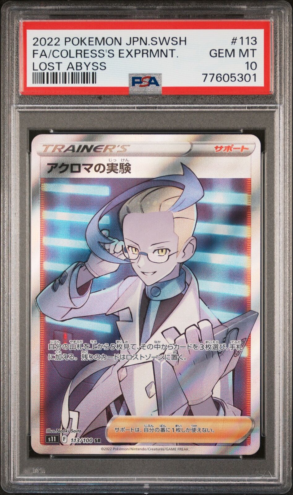 PSA 10 GEM MINT JAPANESE POKEMON 2022 COLRESS'S EXPRMNT 113/100 LOST ABYSS S11