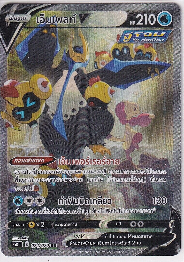 THAI Language Pokemon Card Empoleon V SA SR 074/070 S5R T