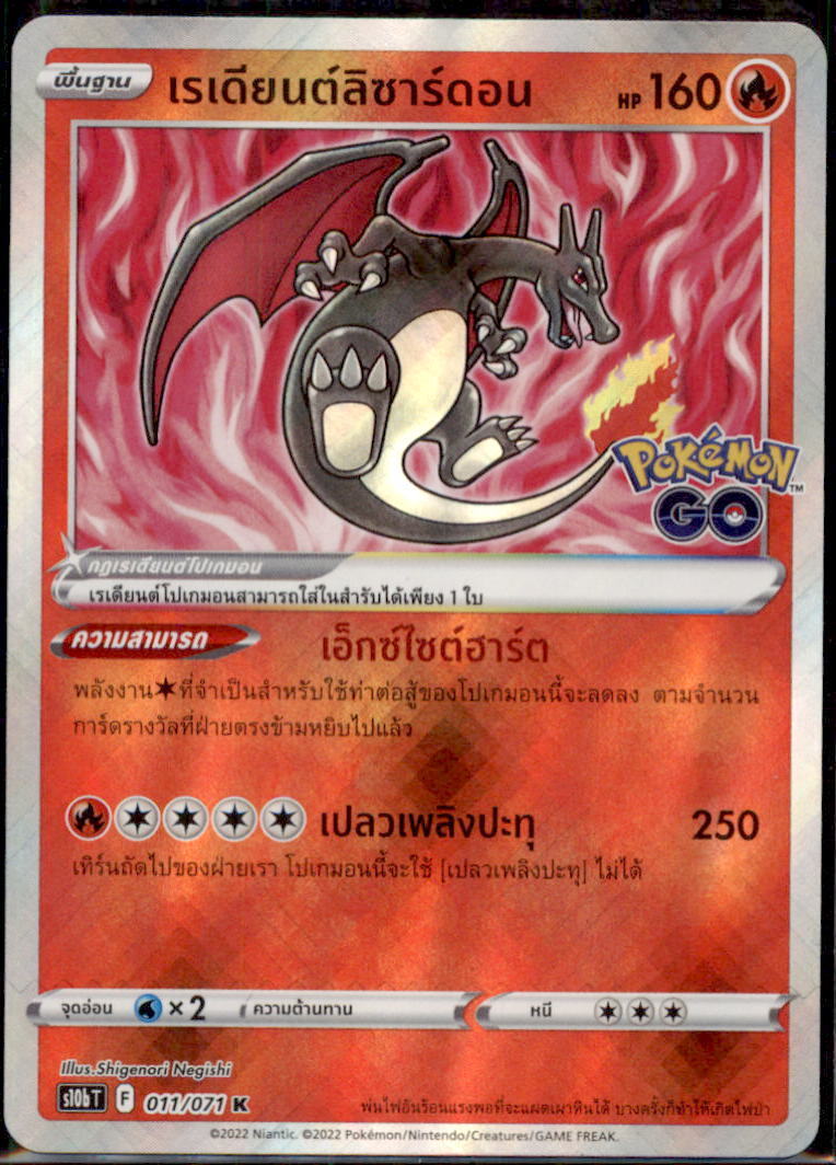 THAI Pokemon Go Radiant Charizard 011/071 S10b T NM/M