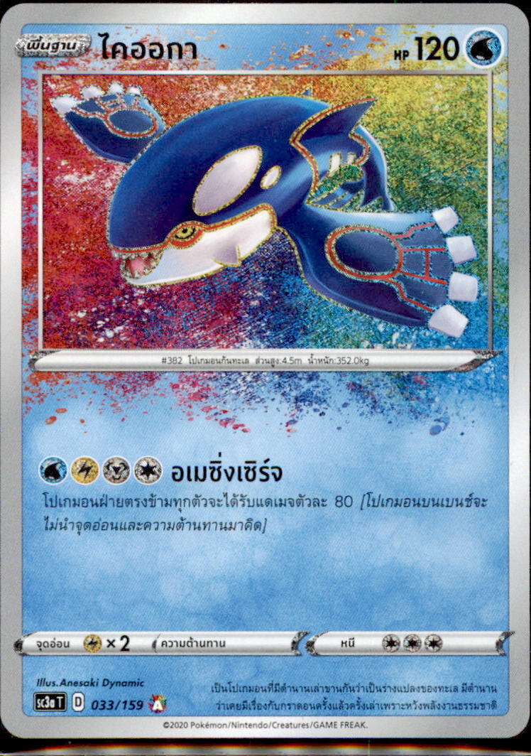 THAI Language Pokemon Card 033/159 Sc3a T