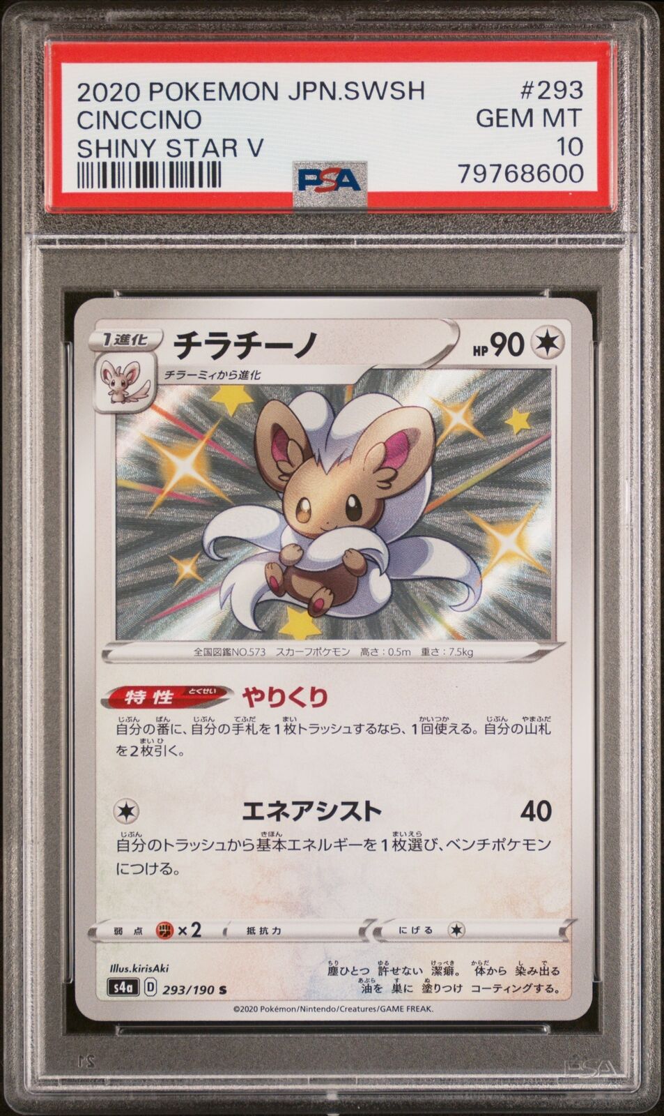 PSA 10 GEM MINT JAPANESE POKEMON 2020 CINCCINO 293/190 SHINY STAR V S4a