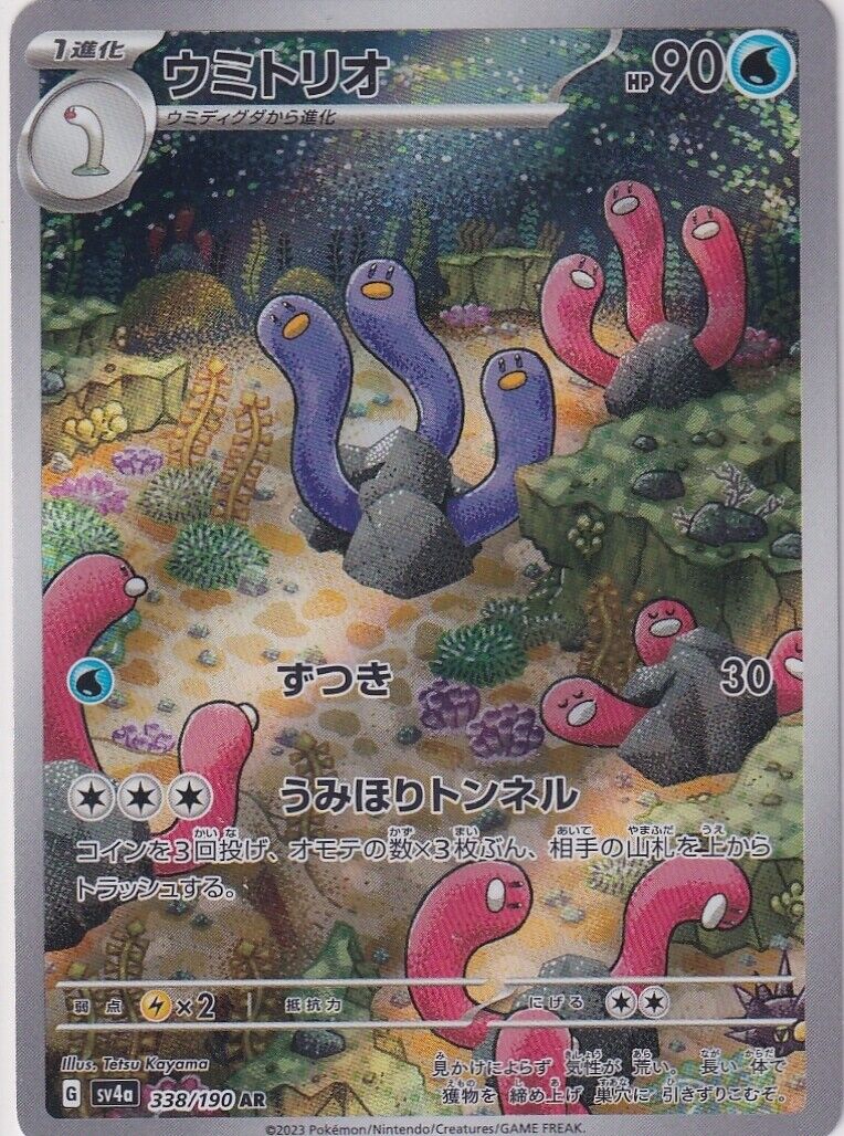 Japanese Pokemon Card Wugtrio AR 338/190  Shiny Treasures Ex Sv4a