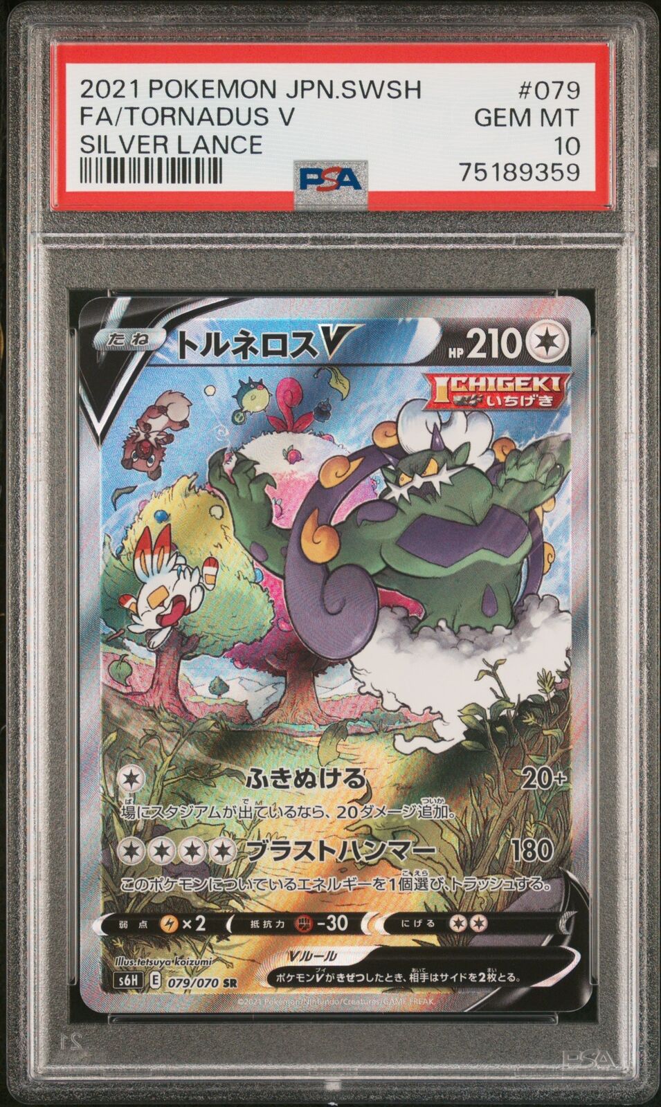 PSA 10 GEM MINT JAPANESE POKEMON 2021 TORNADUS V 079/070 SILVER LANCE s5H