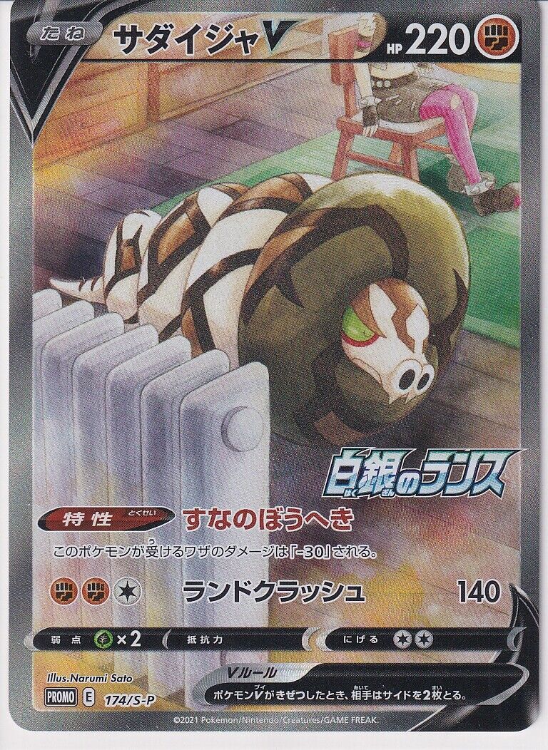 Japanese Pokemon Card 2021 Sandaconda V 174/S-P PROMO