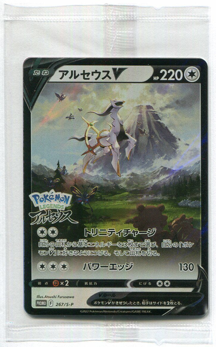 Japanese Pokemon Card Arceus V 267/S-P PROMO in SEALED PACK