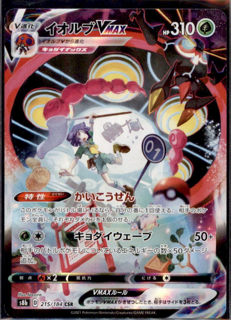 Japanese Pokemon Card Orbeetle V CSR 215/184 VMAX Climax S8b