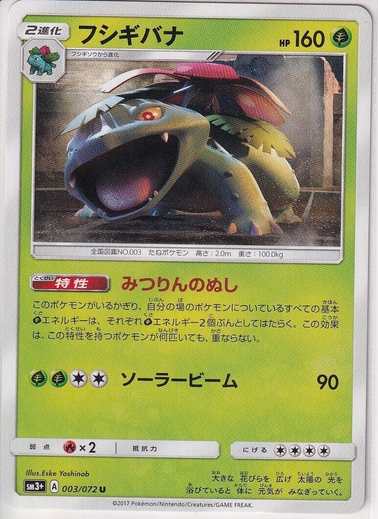 Japanese Pokemon Card Venusaur 003/072 Sm3+