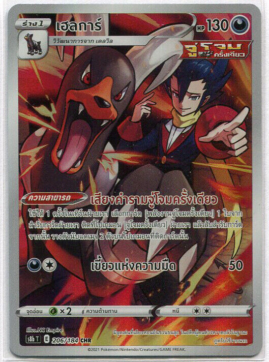 Thai Pokemon Card VMAX Climax Grimsley's Houndoom CHR 206/184 S8b Holo