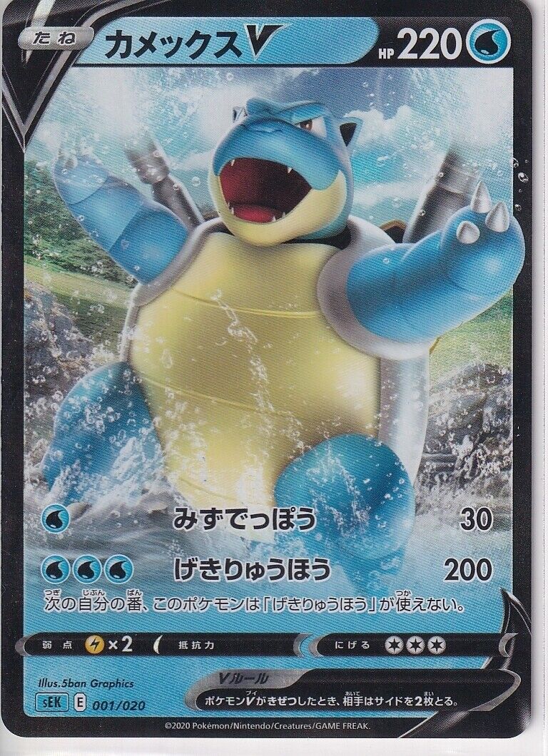 Japanese Pokemon Card Blastoise V 001/020 Starter Set VMAX SEK