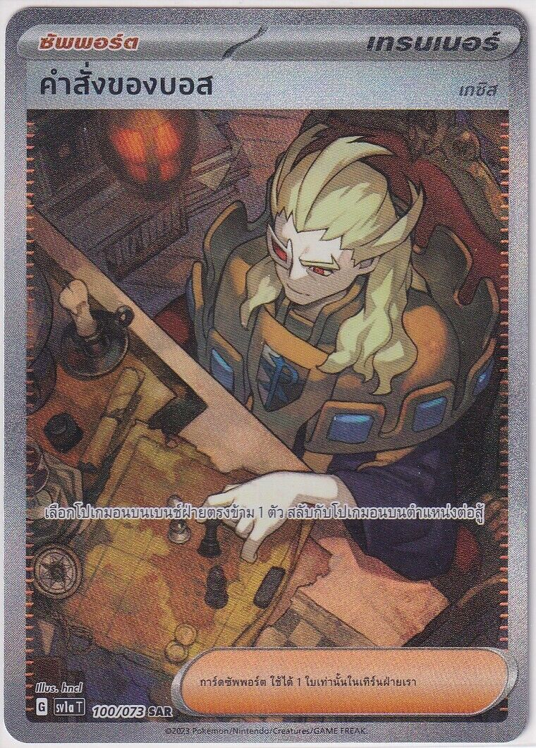 THAI Language Pokemon Card Boss's Orders Ghetsis SAR 100/073 Sv1a T