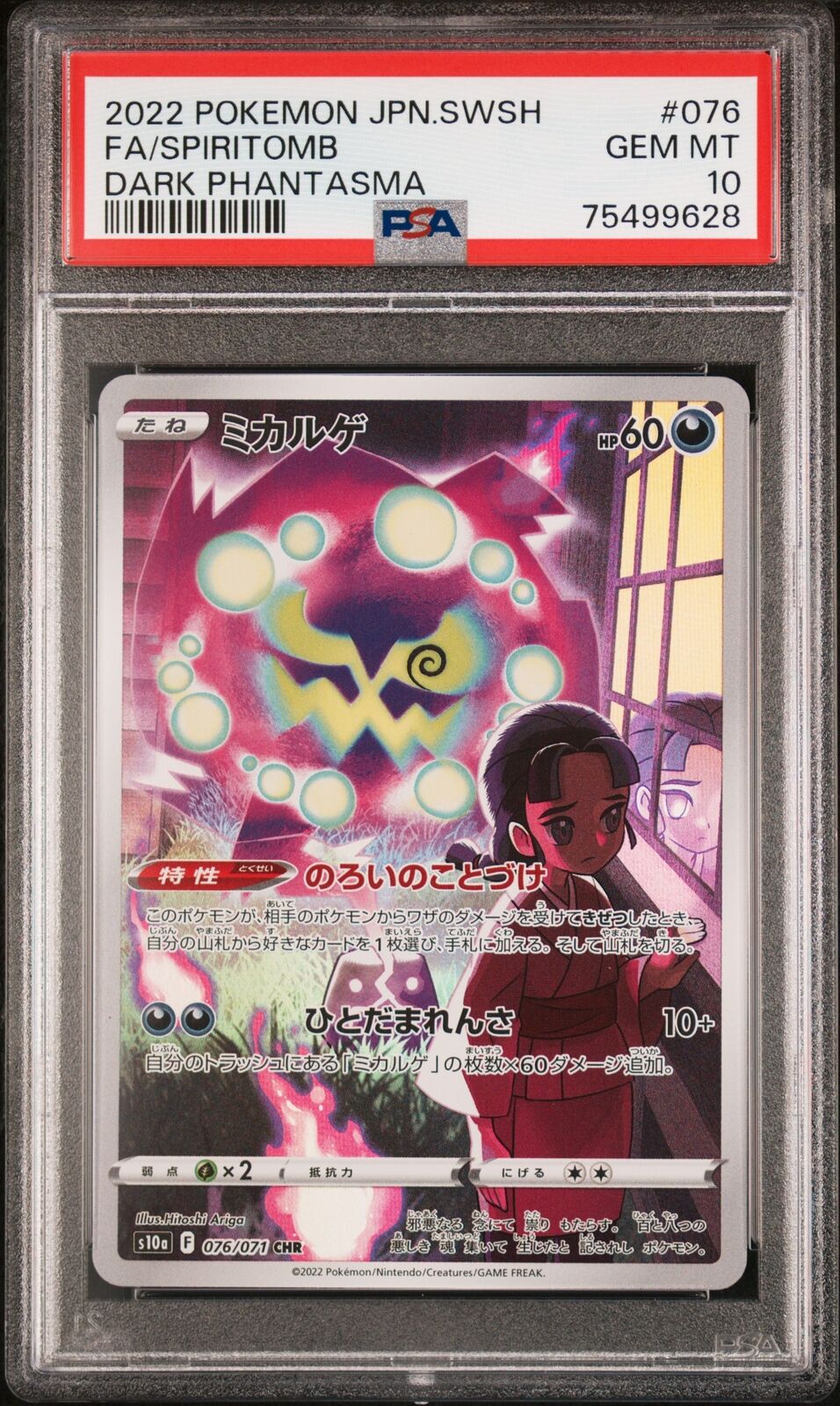 PSA 10 GEM MINT JAPANESE POKEMON 2022 SPIRITOMB 076/071 DARK PHANTASMA S10a