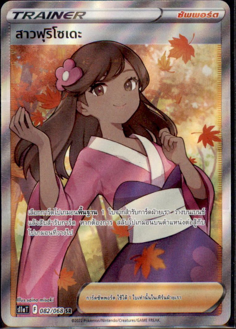 THAI Pokemon Card Furisode Girl 082/068 S11a T