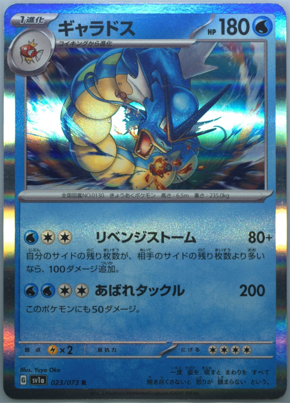 Japanese Pokemon Card 2023 GYARADOS 023/073 TRIPLET BEAT SV1a