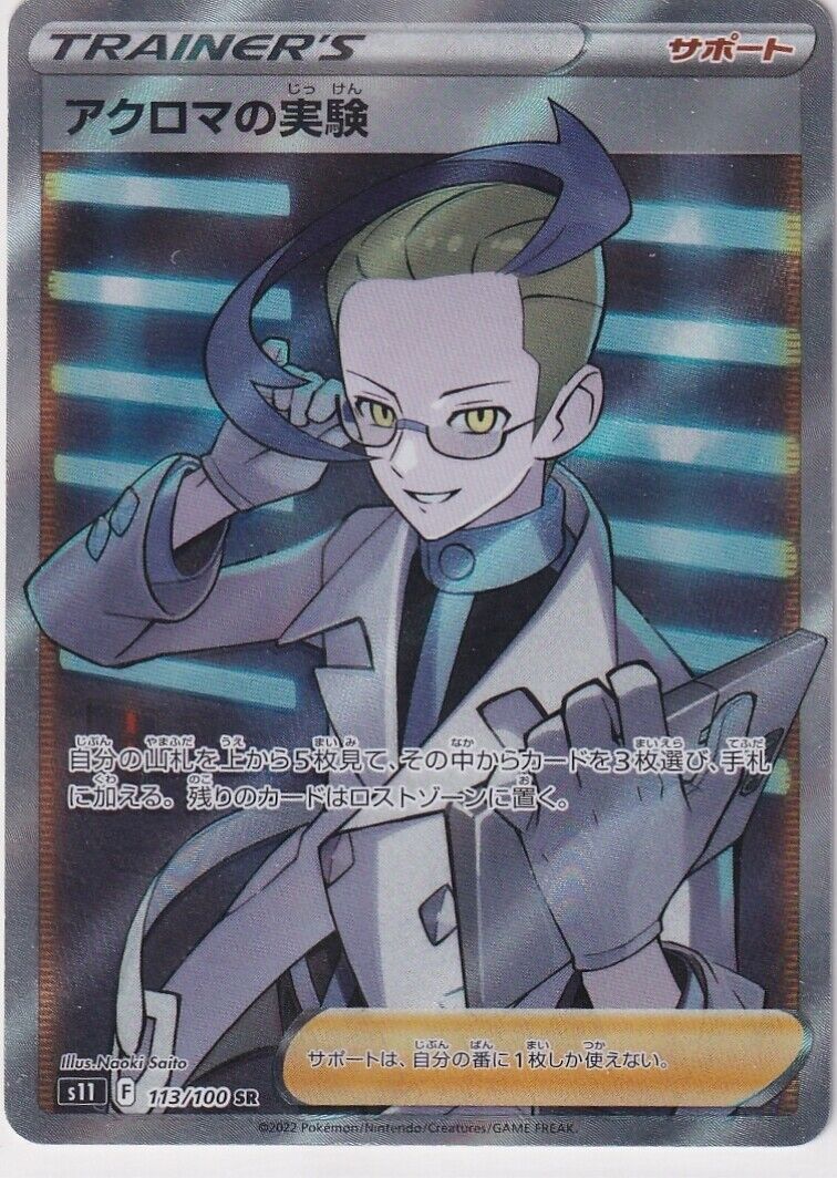 Japanese Pokemon Card 2022 Colress's Experiment SR 113/100 Lost Abyss S11