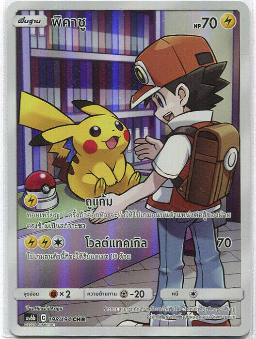 THAI Pokemon Card Dream League Red's Pikachu CHR 198/194 AS6b Dream League