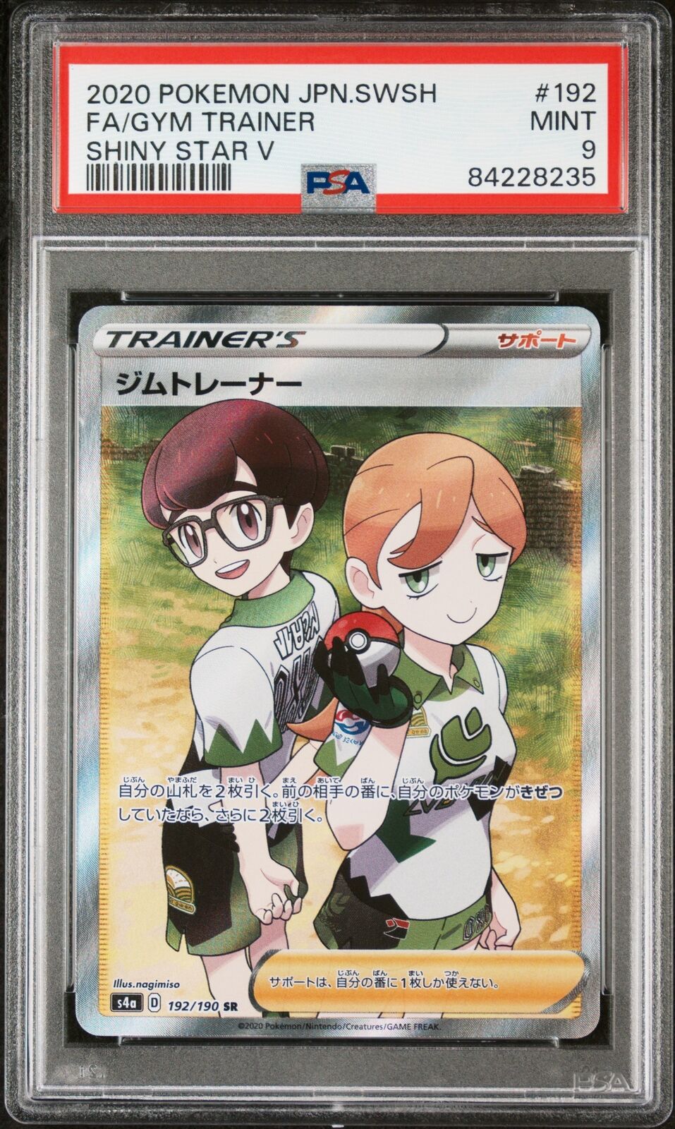 PSA 9 MINT JAPANESE POKEMON 2020 GYM TRAINER 192/190 SHINY STAR V S4a