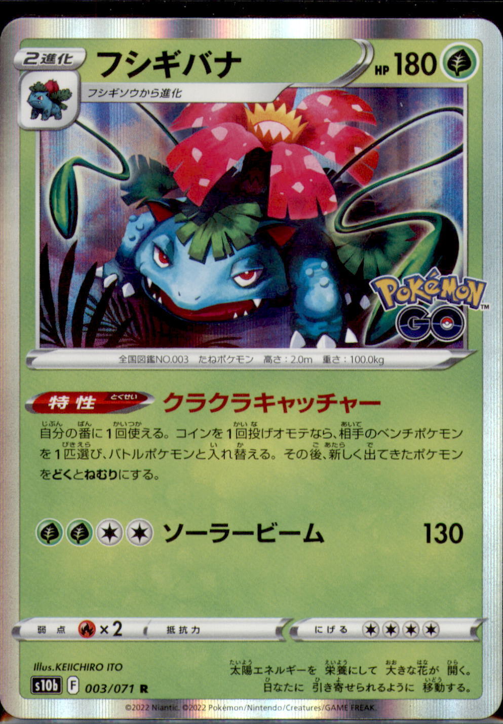 Japanese Pokemon Go Venusaur R 003/071 S10b NM/M