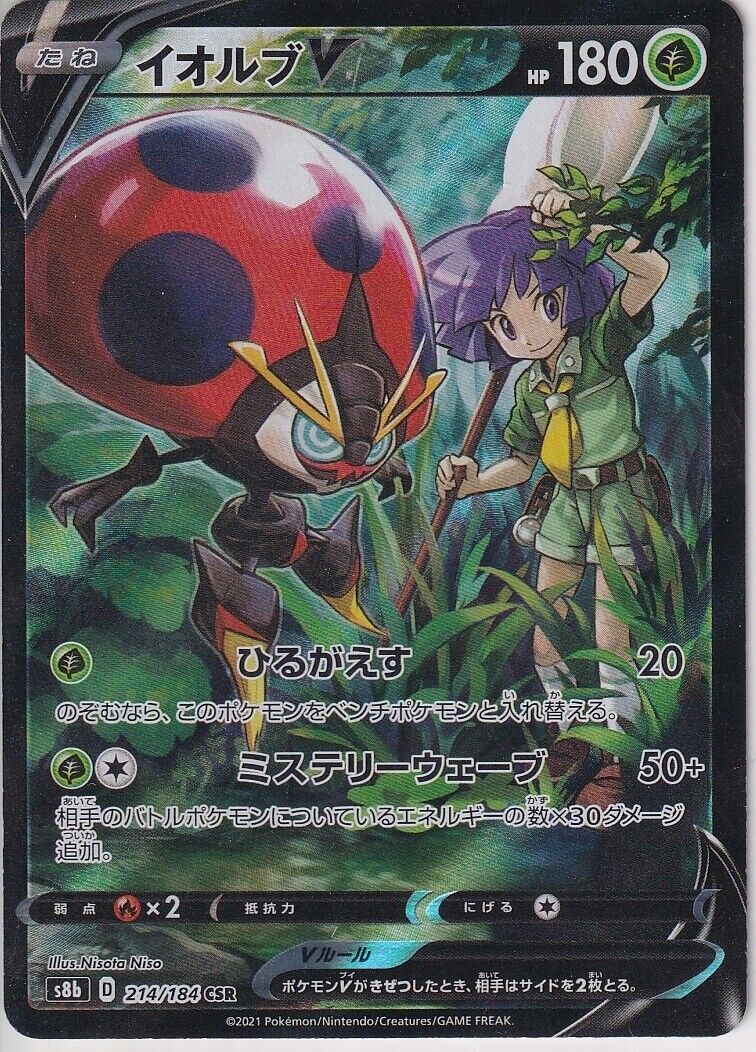 Japanese Pokemon Card Orbeetle V 214/184 CSR VMAX Climax S8b