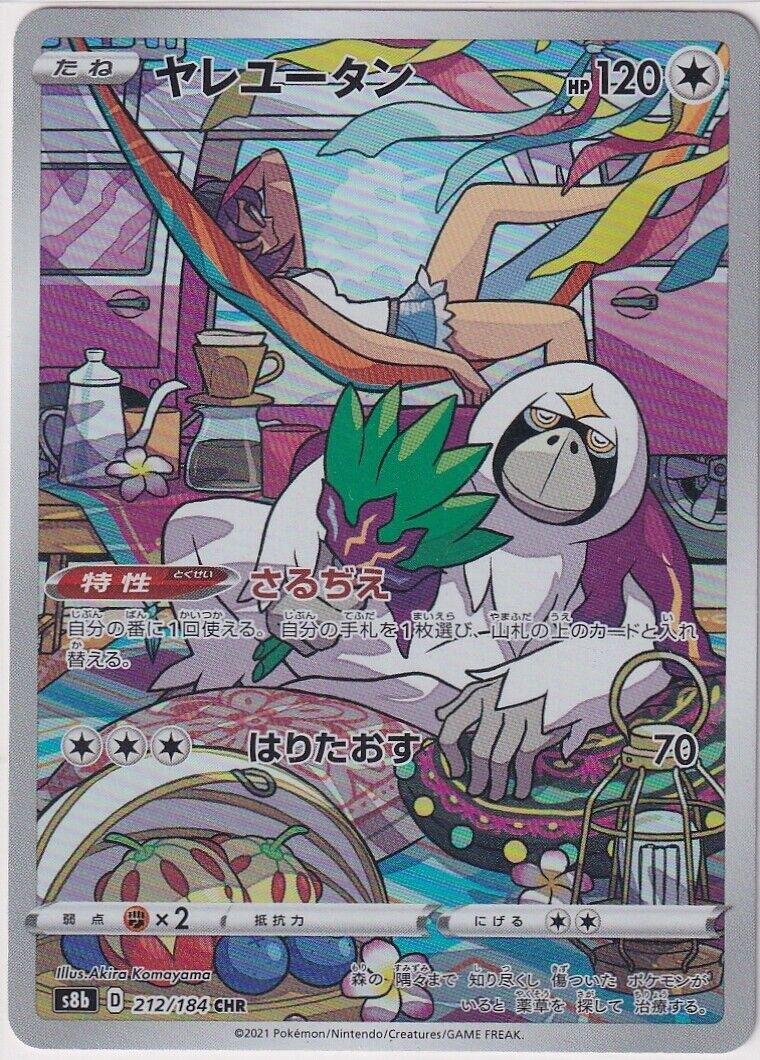 Japanese Pokemon Card Oranguru 212/184 CHR VMAX Climax S8b