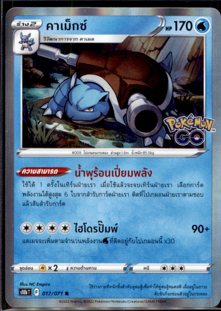 THAI Pokemon Card Pokemon GO Blastoise Mint Holo R 017/071 S10b T NM/M