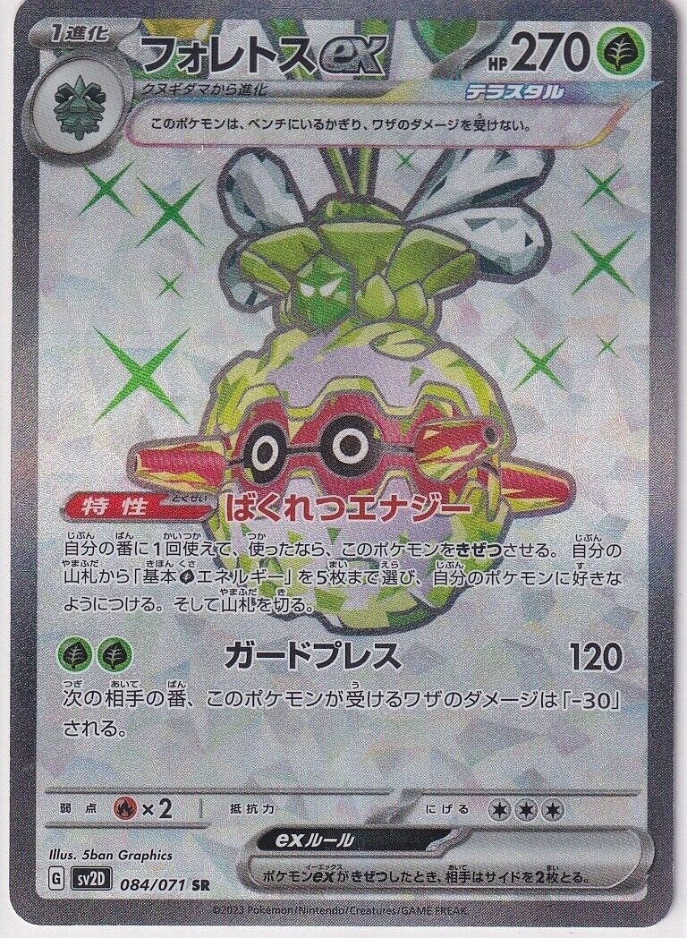 Japanese Pokemon Card Forretress ex 084/071 Clay Burst Sv2D