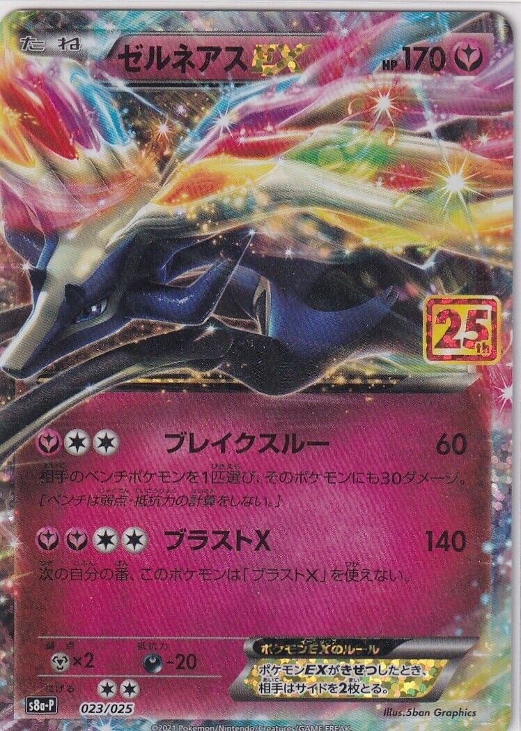 Japanese Pokemon Card Xerneas EX 023/025 25th Anniversary S8a-P