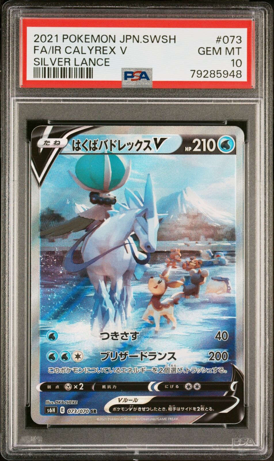 PSA 10 GEM MINT JAPANESE POKEMON 2021 IR CALYREX V 073/070 SILVER LANCE S6H