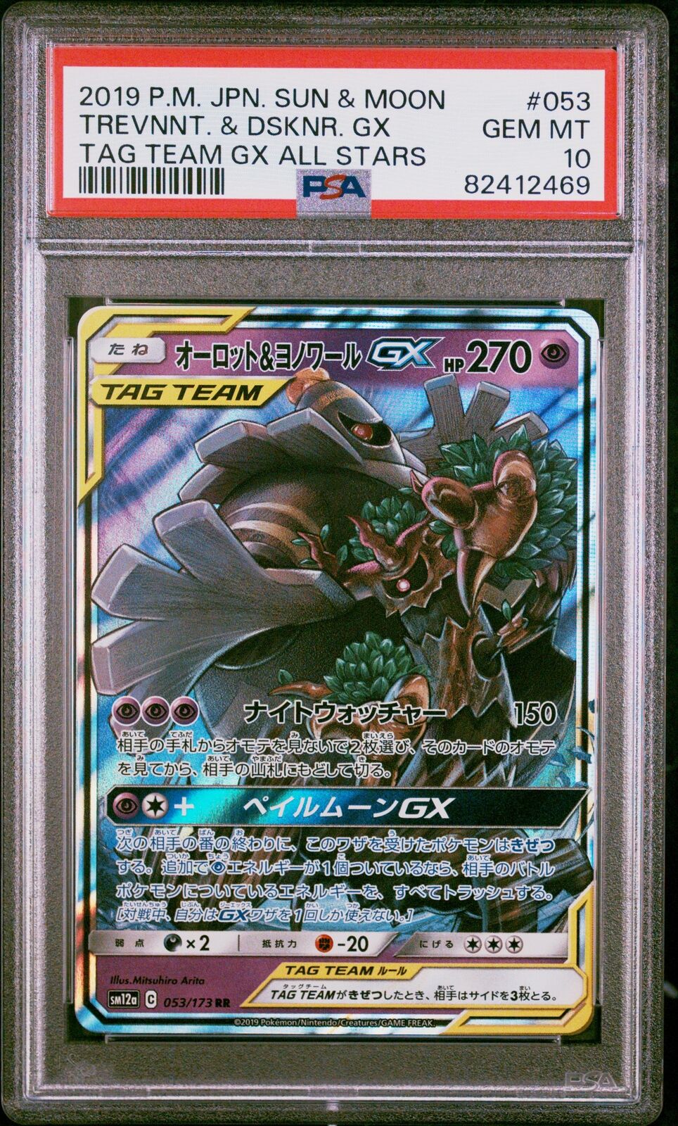 PSA 10 GEM MINT JAPANESE POKEMON 2019  Trevenant & Dusknoir 053/173 ALL ST SM12a