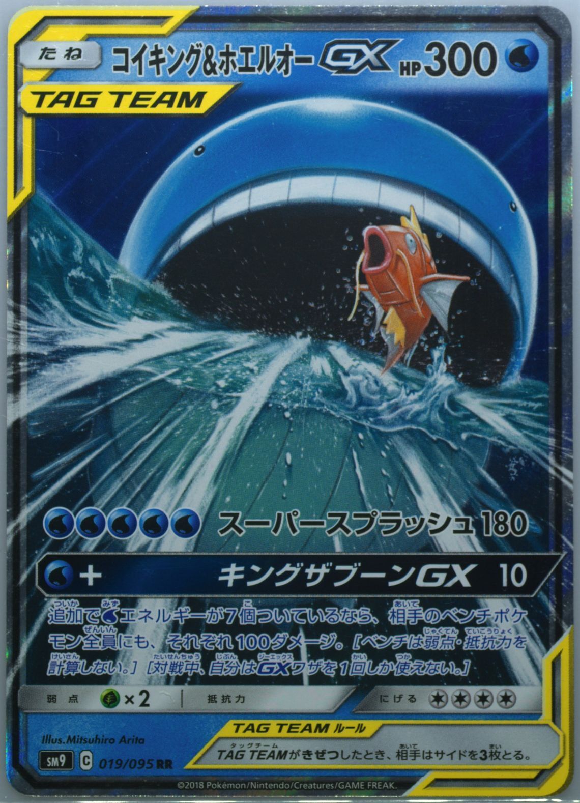 Japanese Pokemon Card 2018 Magikarp & Wailord GX 019/095 Tag Bolt SM9