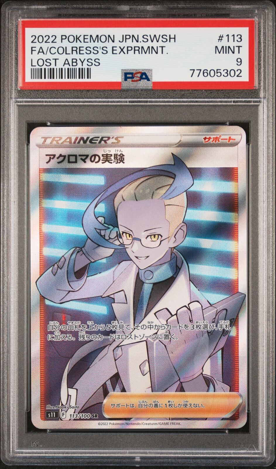 PSA 9 MINT JAPANESE POKEMON 2022 COLRESS'S EXPERIMENT 113/100 LOST ABYSS S11