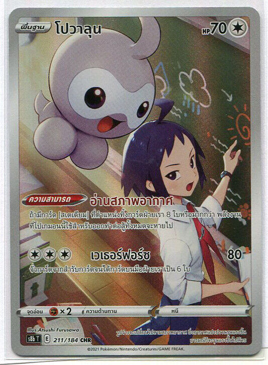 Thai Pokemon Card VMAX Climax Cheren's Castform CHR 211/184 S8b Holo