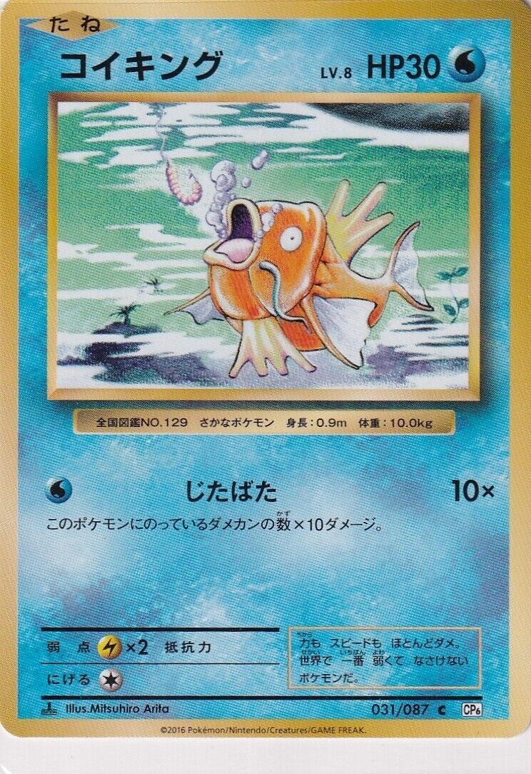 Japanese Pokemon Card Magikarp 031/087 20th Anniversary CP6