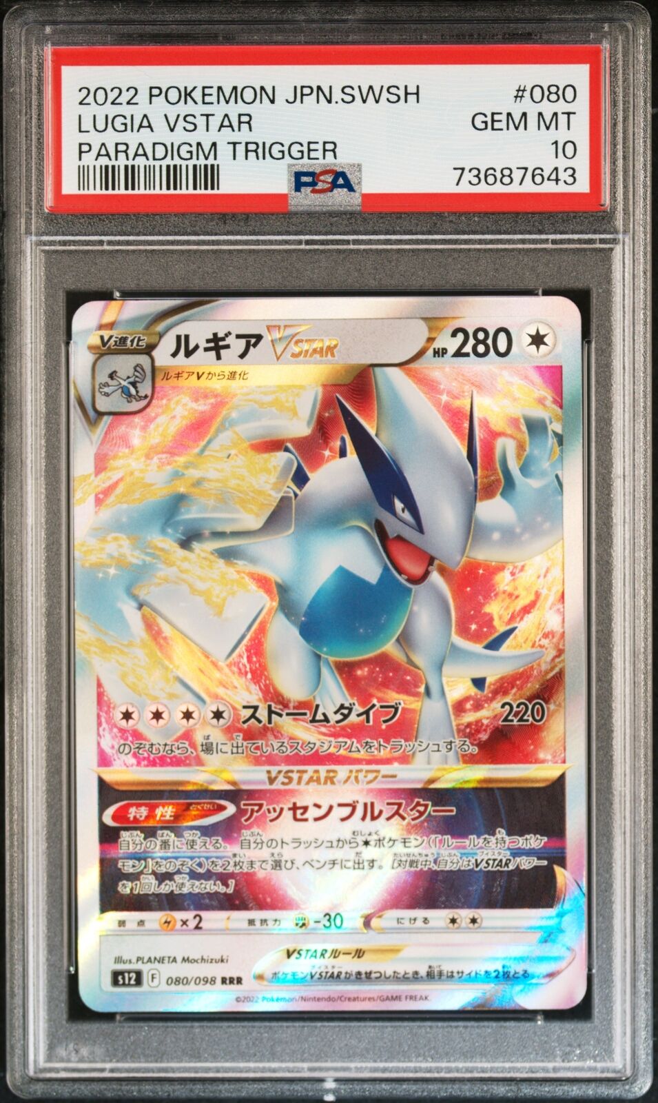 PSA 10 GEM MINT JAPANESE POKEMON 2022 LUGIA VSTAR 080/098 PARADIGM TRIGGER S12