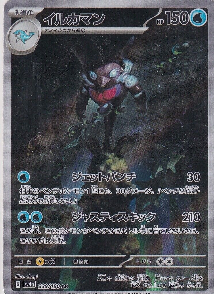 Japanese Pokemon Card Palafin 339/190 AR Shiny Treasures Ex Sv4a