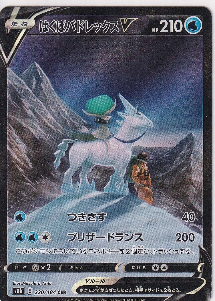 Japanese Pokemon Card 2021 Ice Rider Calyrex V CSR 220/184 VMAX Climax S8b