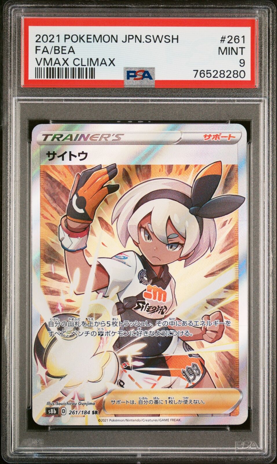 PSA 9 MINT JAPANESE POKEMON 2021 BEA 261/184 VMAX CLIMAX S8b