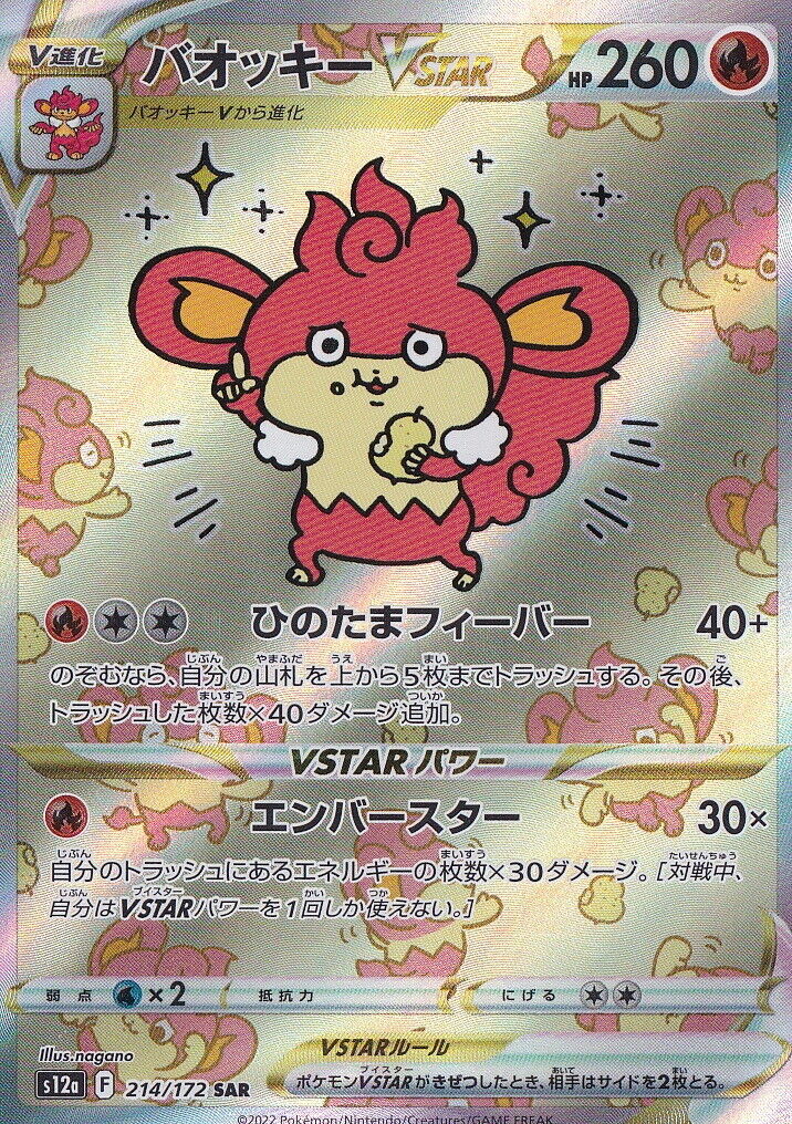 Japanese Pokemon Card Simisear VSTAR SAR 214/172 VSTAR Universe s12a