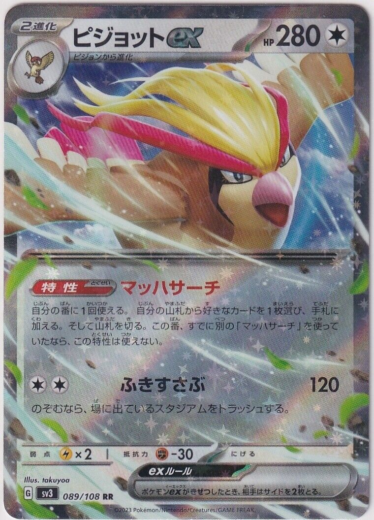 Japanese Pokemon Card Pidgeot ex RR 089/108 Ruler of the Black Flame Sv3