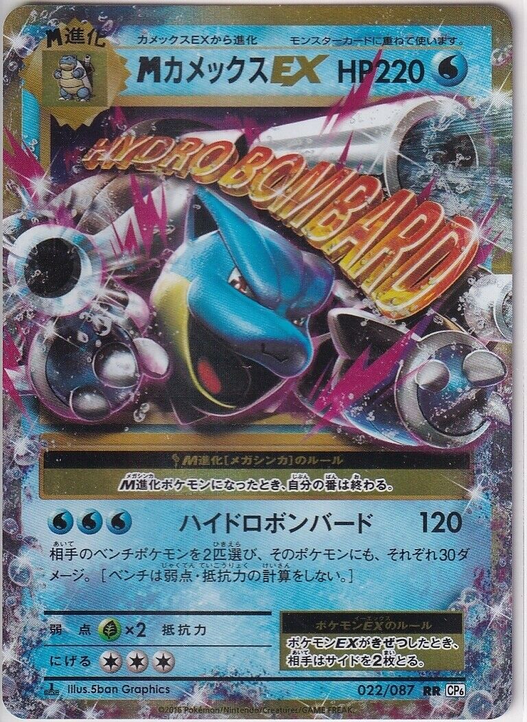 Japanese Pokemon Card Blastoise 022/087 1st Edition CP6