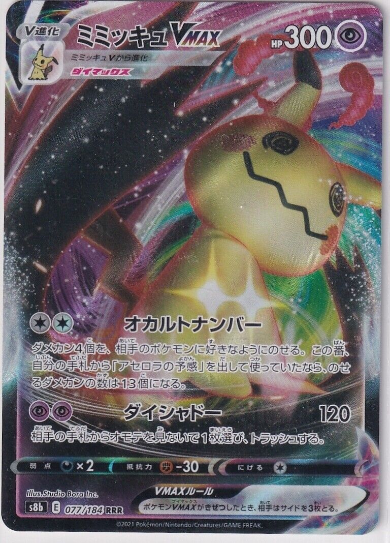 Japanese Pokemon Card Mimikyu VMAX 077/184 VMAX Climax RRR Ultra Rare Holo S8b