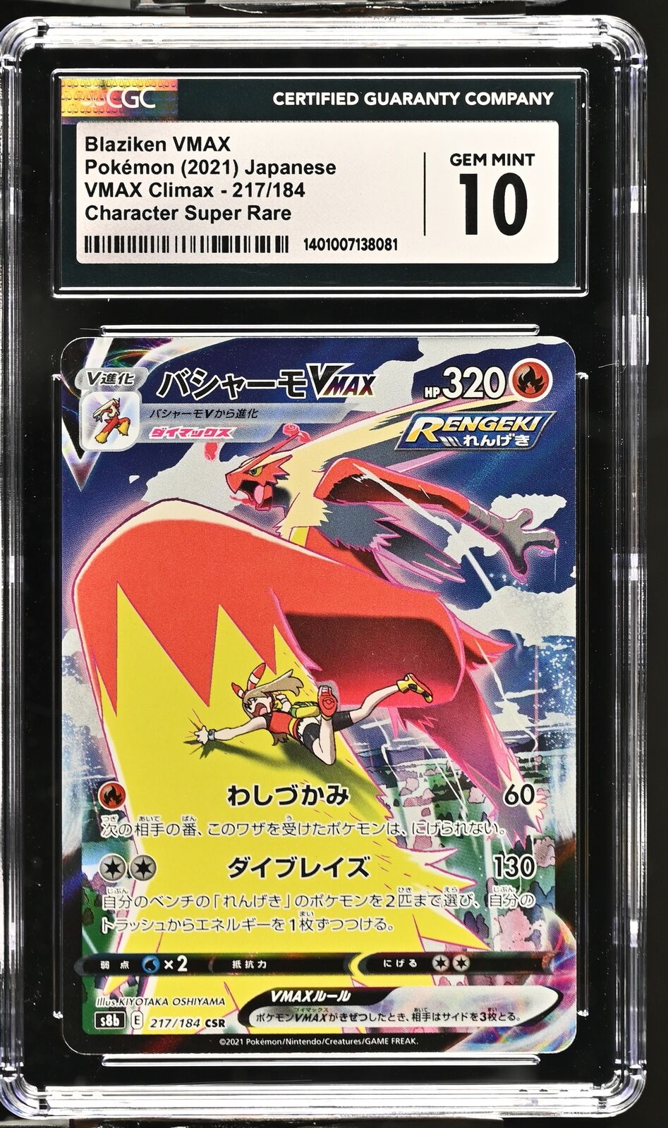 CGC 10 GEM MINT Japanese Pokemon 2021 Blaziken 217/184 CSR VMAX Climax S8b