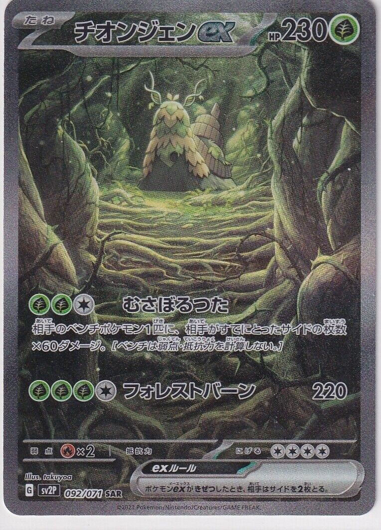 Japanese Pokemon Card Wo-Chien ex SAR 092/071 Snow Hazard Sv2P