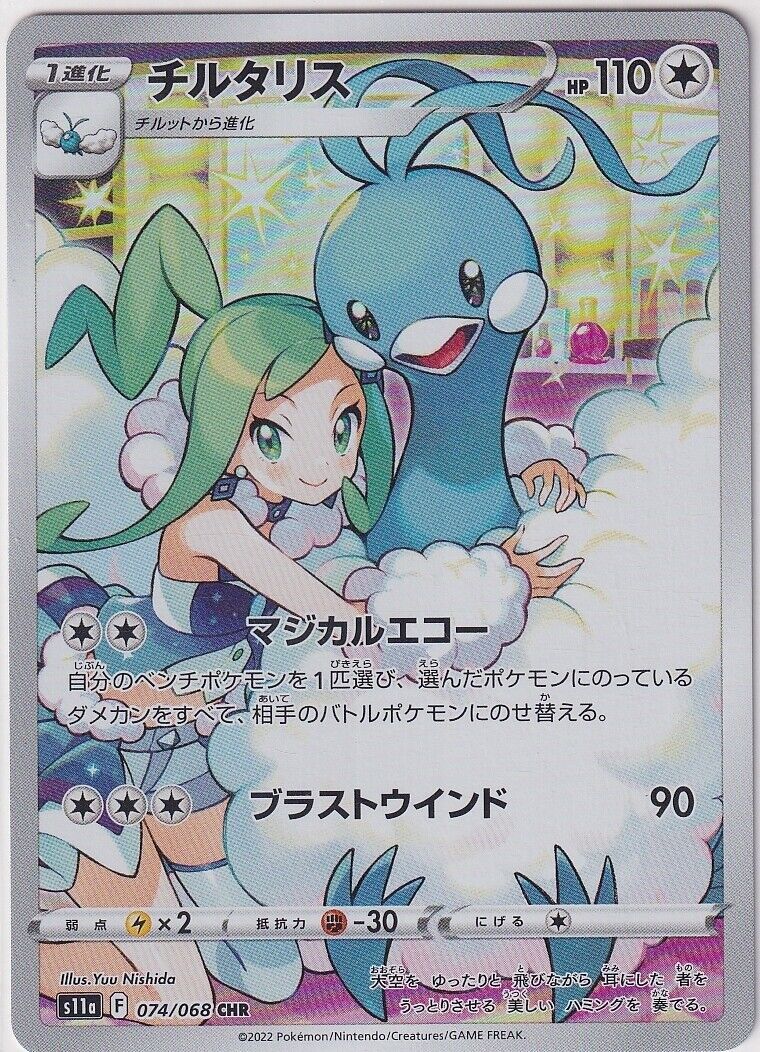 Japanese Pokemon Card Lisia's Altaria 074/068 Incandescent Arcana S11a