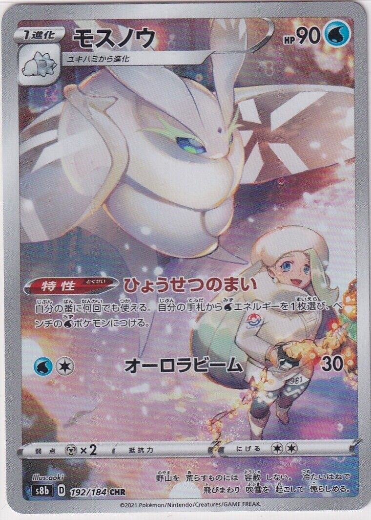 Japanese Pokemon Card VMAX Climax Melony's Frosmoth CHR 192/184 S8b