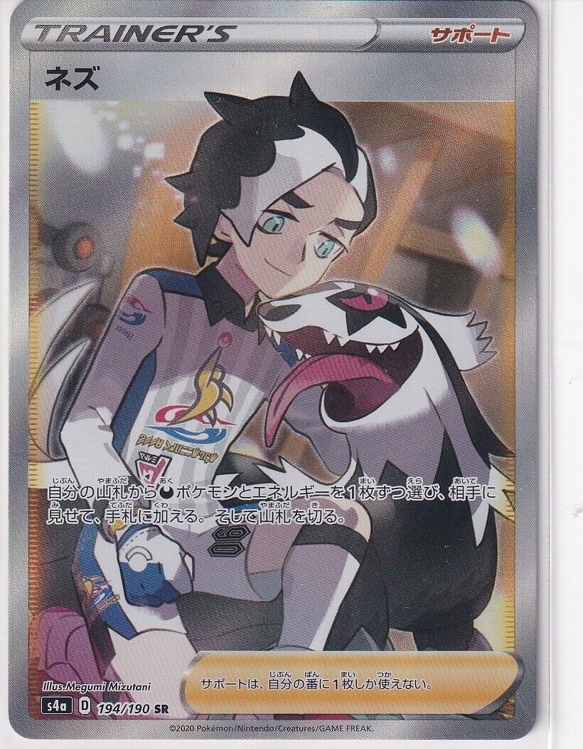 Japanese Pokemon Card Piers SR 194/190 Japanese Shiny Star V S4a