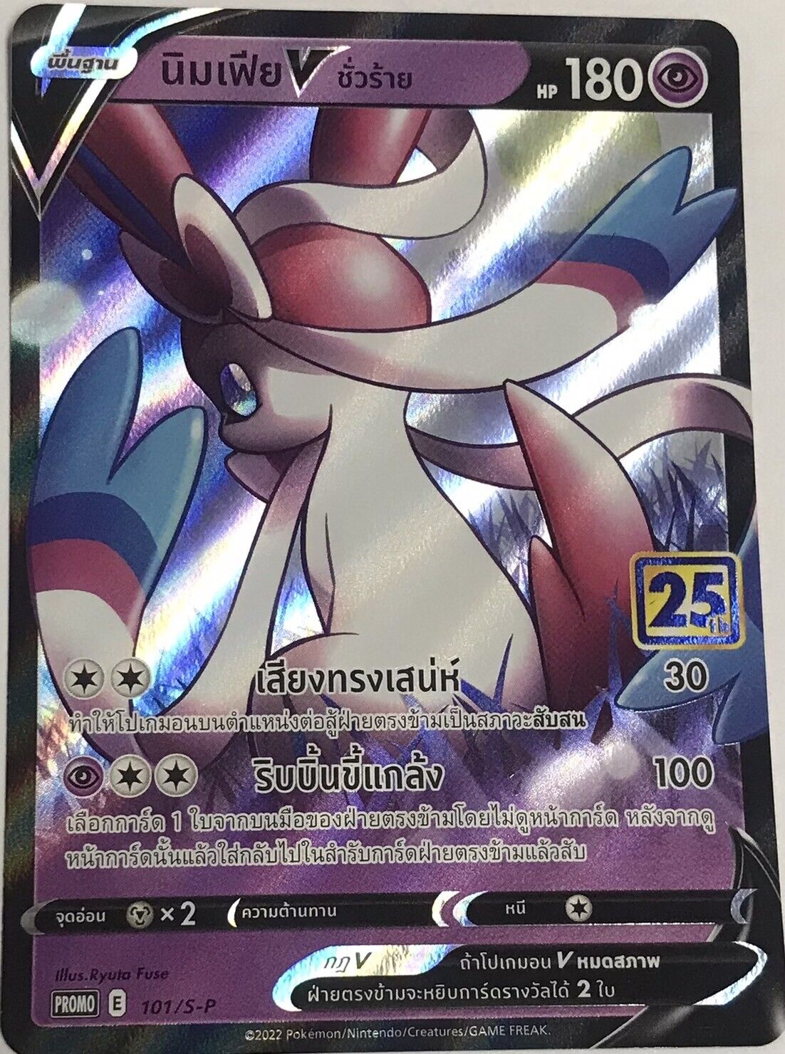 THAI Language Pokemon Card TCG Thai 101/S-P PROMO T