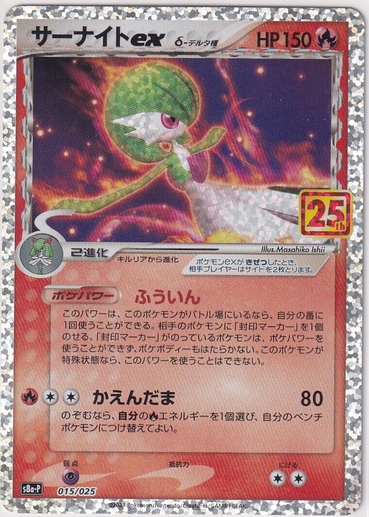 Japanese Pokemon Card Gardevoir ex Delta 015/025 25th Anniversary S8a-P