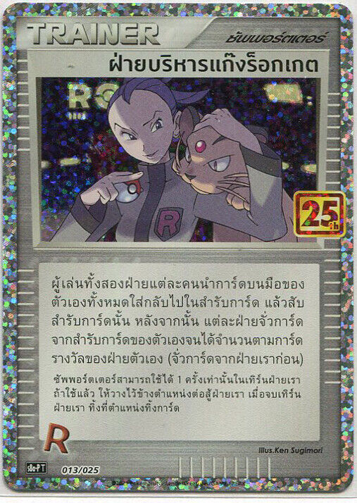 THAI Pokemon Card 25th Anniversary Rocket's Admin 013/025 S8a-P NM/M