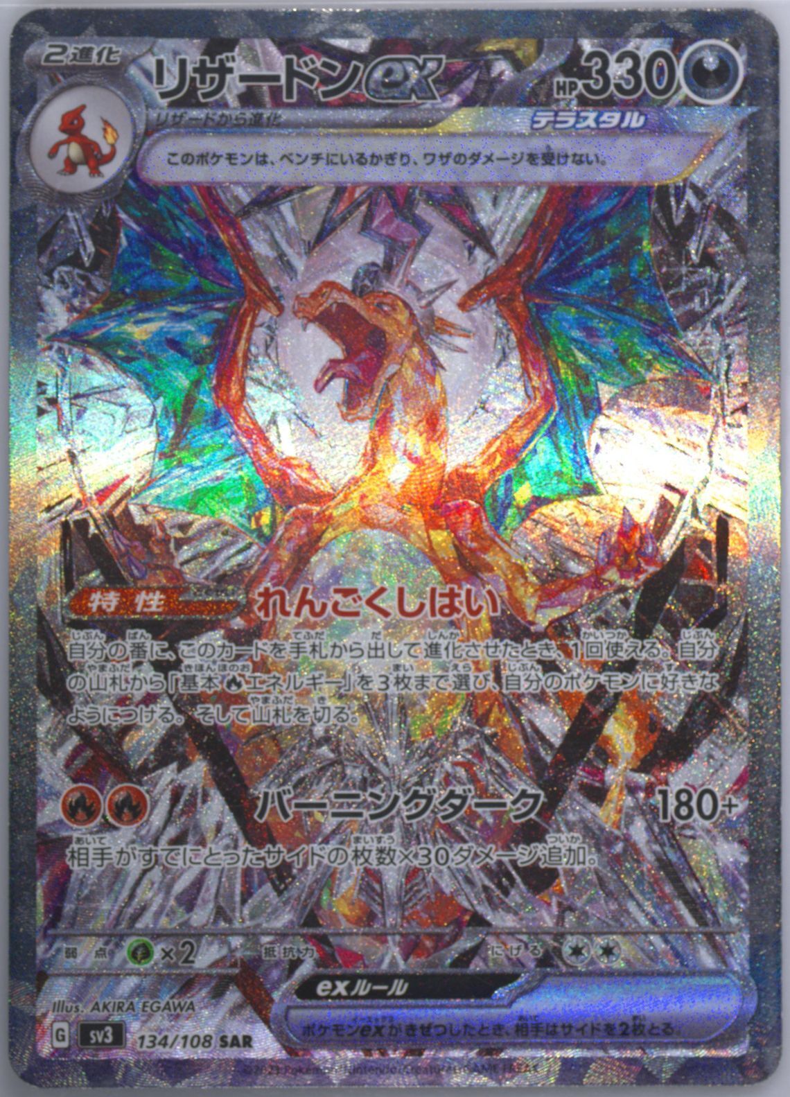 Japanese Pokemon Card 2023 CHARIZARD ex 134/108 Special Art Rare SV3